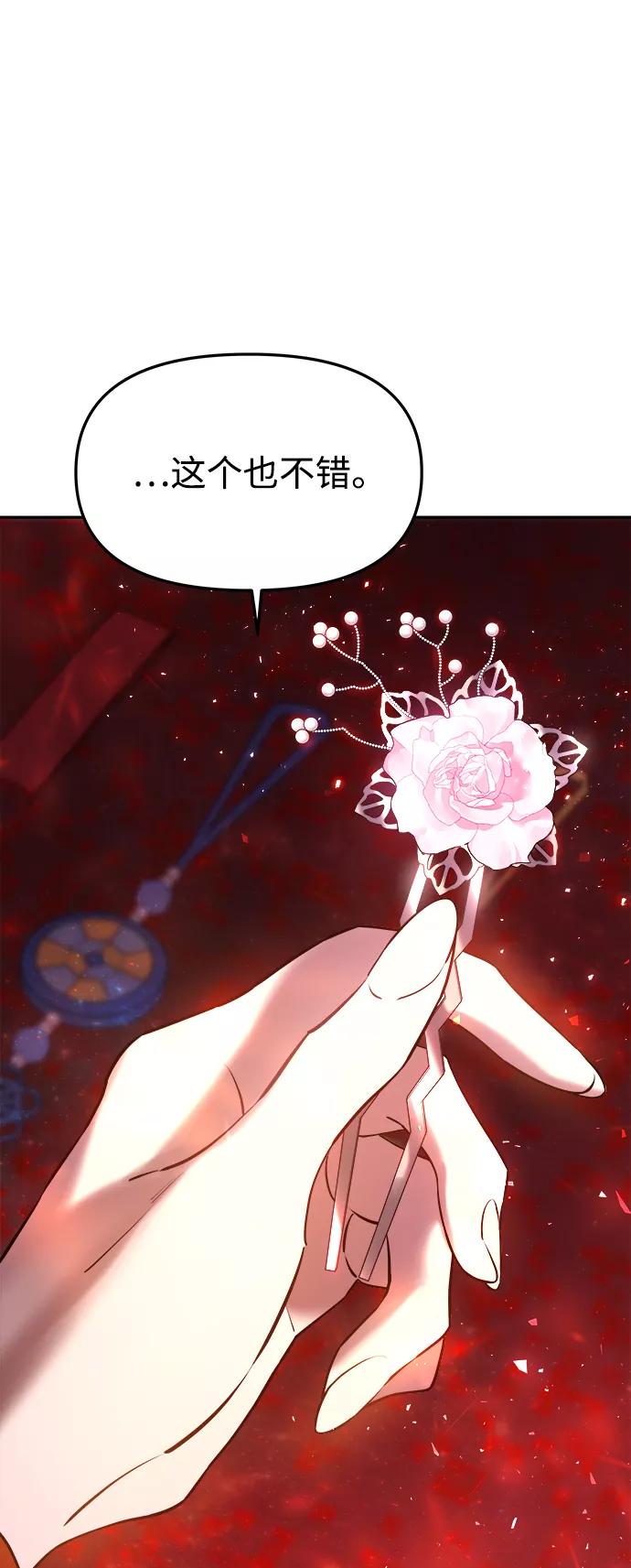 《妙龄皇子》[第40话] 密会（1） 第62页