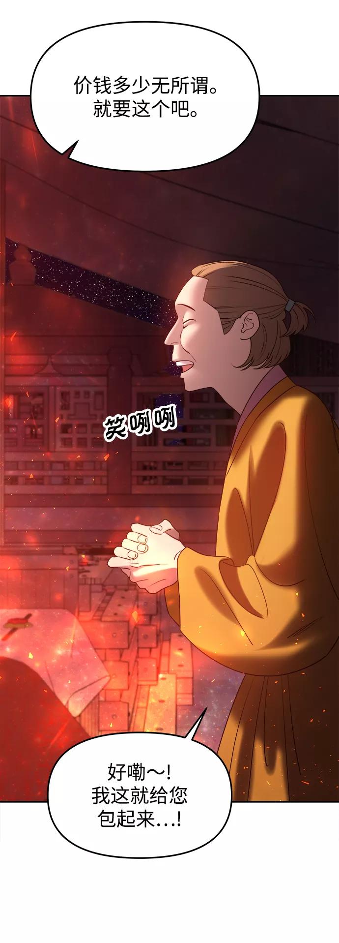 《妙龄皇子》[第40话] 密会（1） 第64页