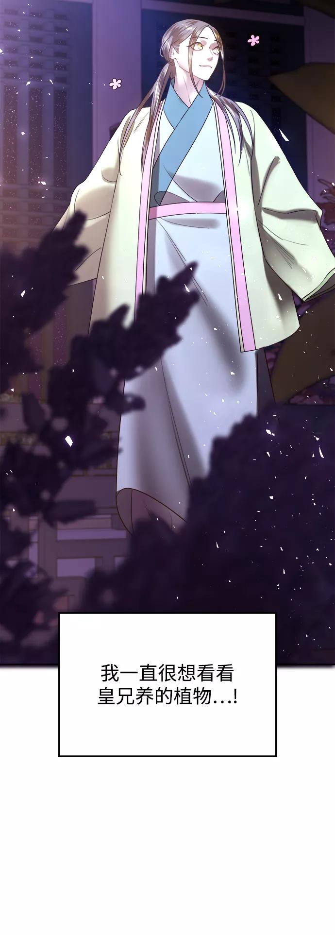 《妙龄皇子》[第40话] 密会（1） 第51页