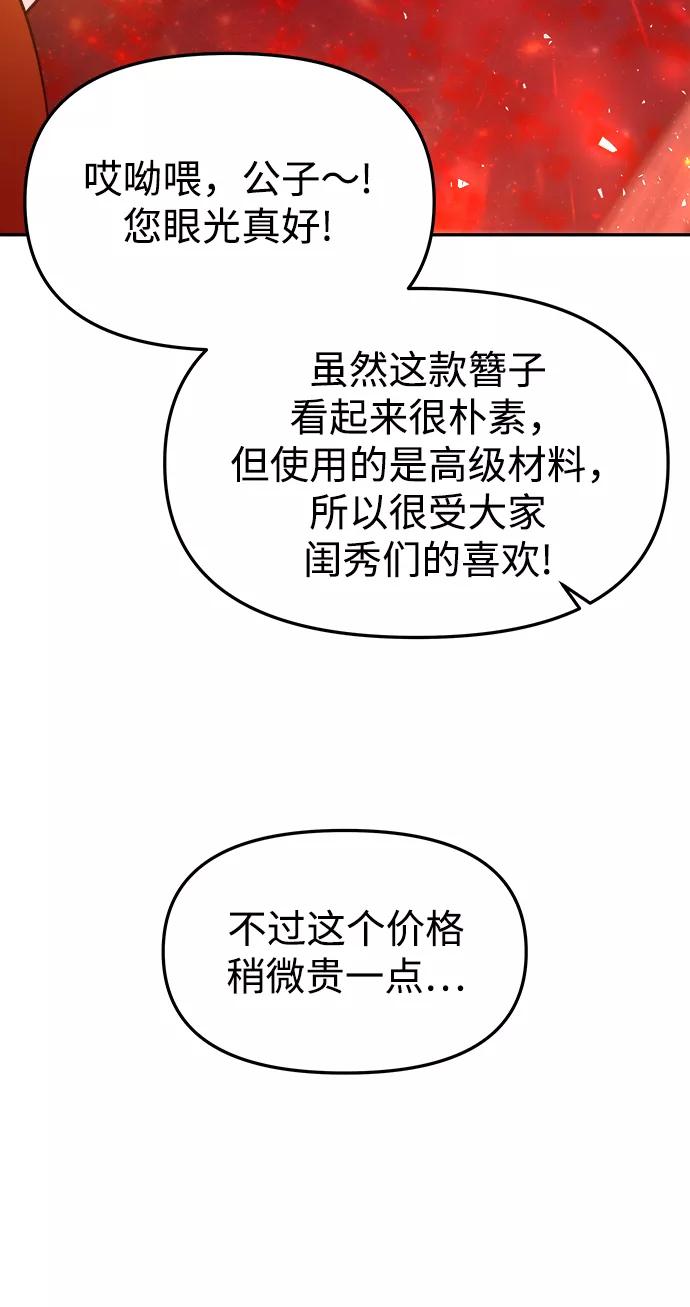 《妙龄皇子》[第40话] 密会（1） 第63页