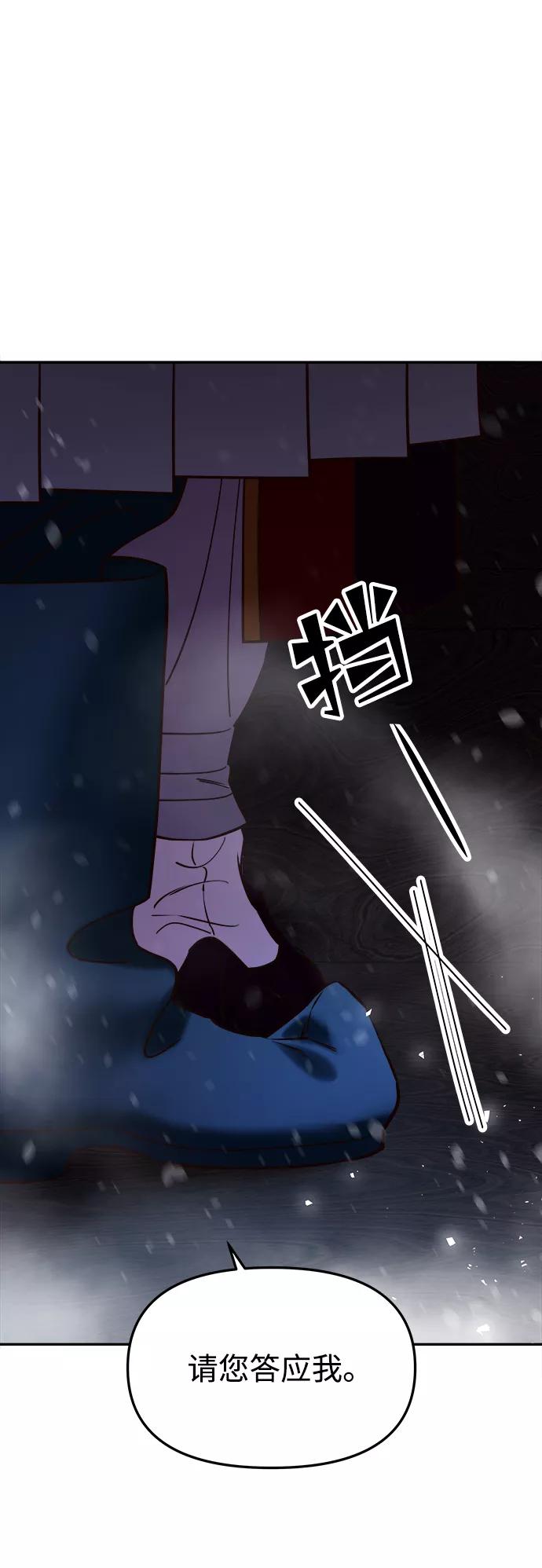 《妙龄皇子》[第40话] 密会（1） 第11页