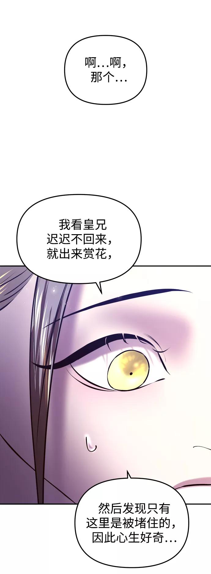《妙龄皇子》[第40话] 密会（1） 第96页