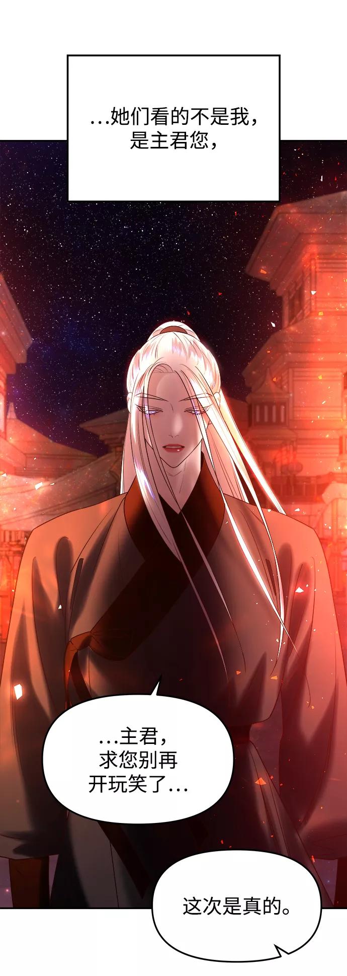《妙龄皇子》[第40话] 密会（1） 第78页