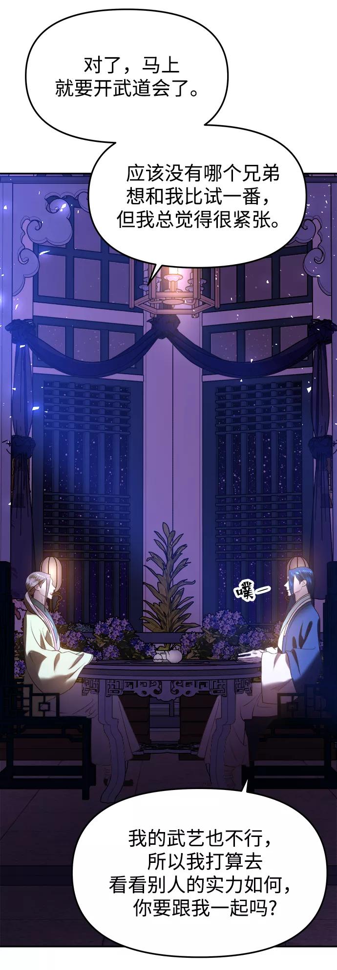 《妙龄皇子》[第40话] 密会（1） 第39页