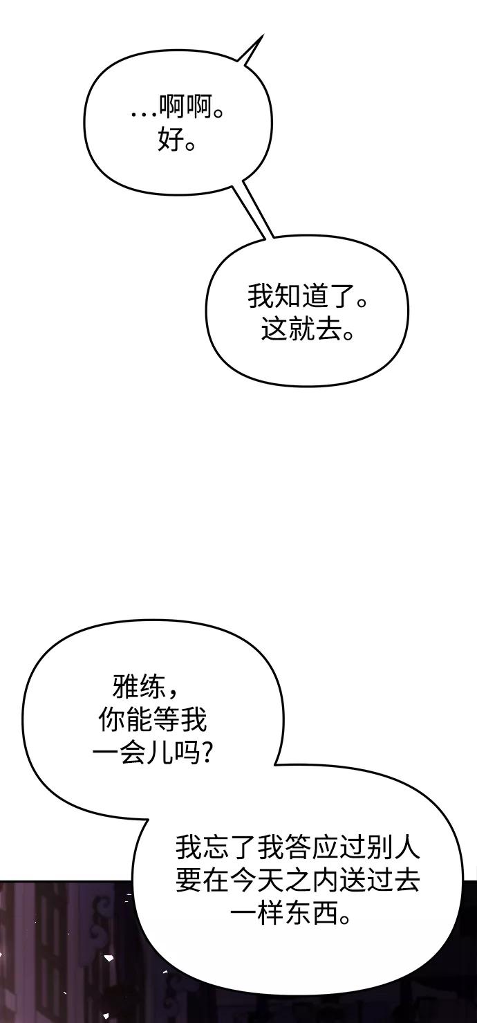 《妙龄皇子》[第40话] 密会（1） 第43页