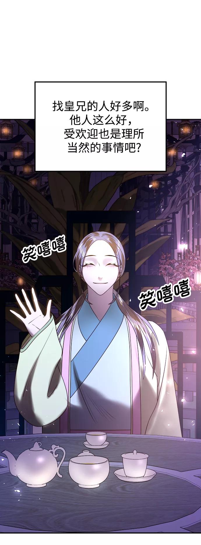 《妙龄皇子》[第40话] 密会（1） 第46页
