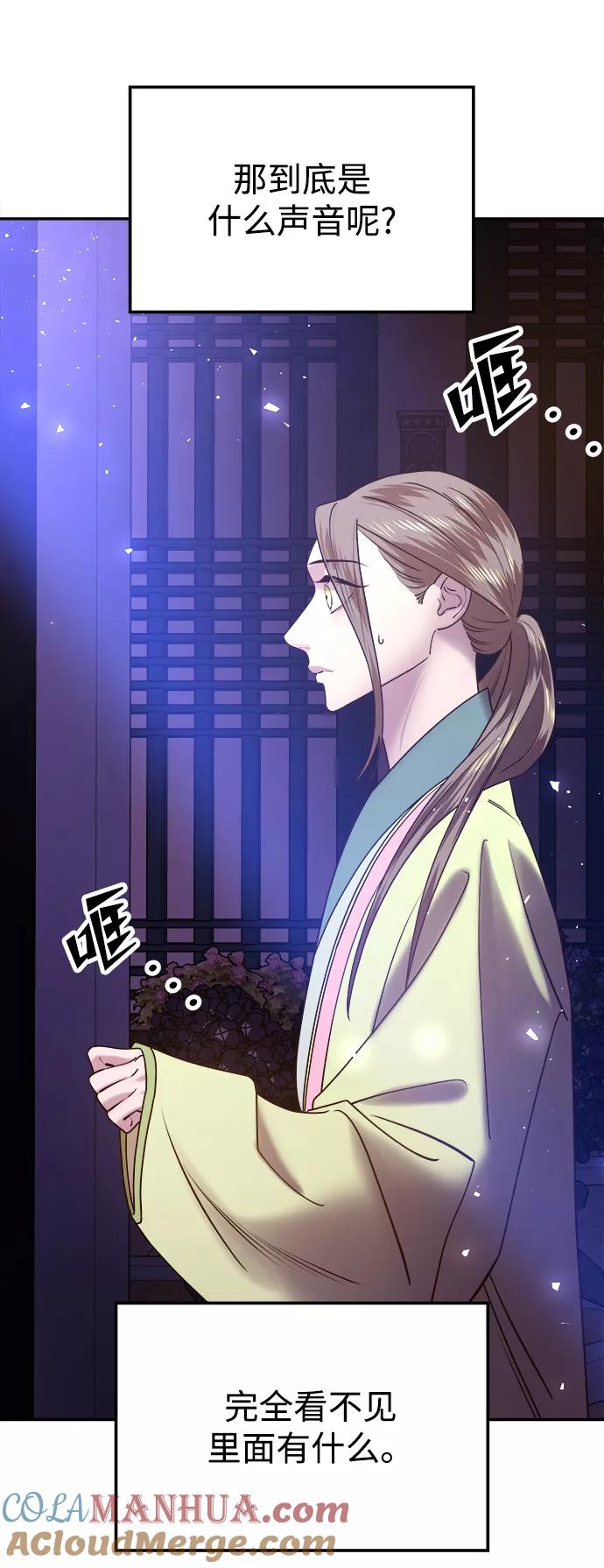 《妙龄皇子》[第40话] 密会（1） 第85页