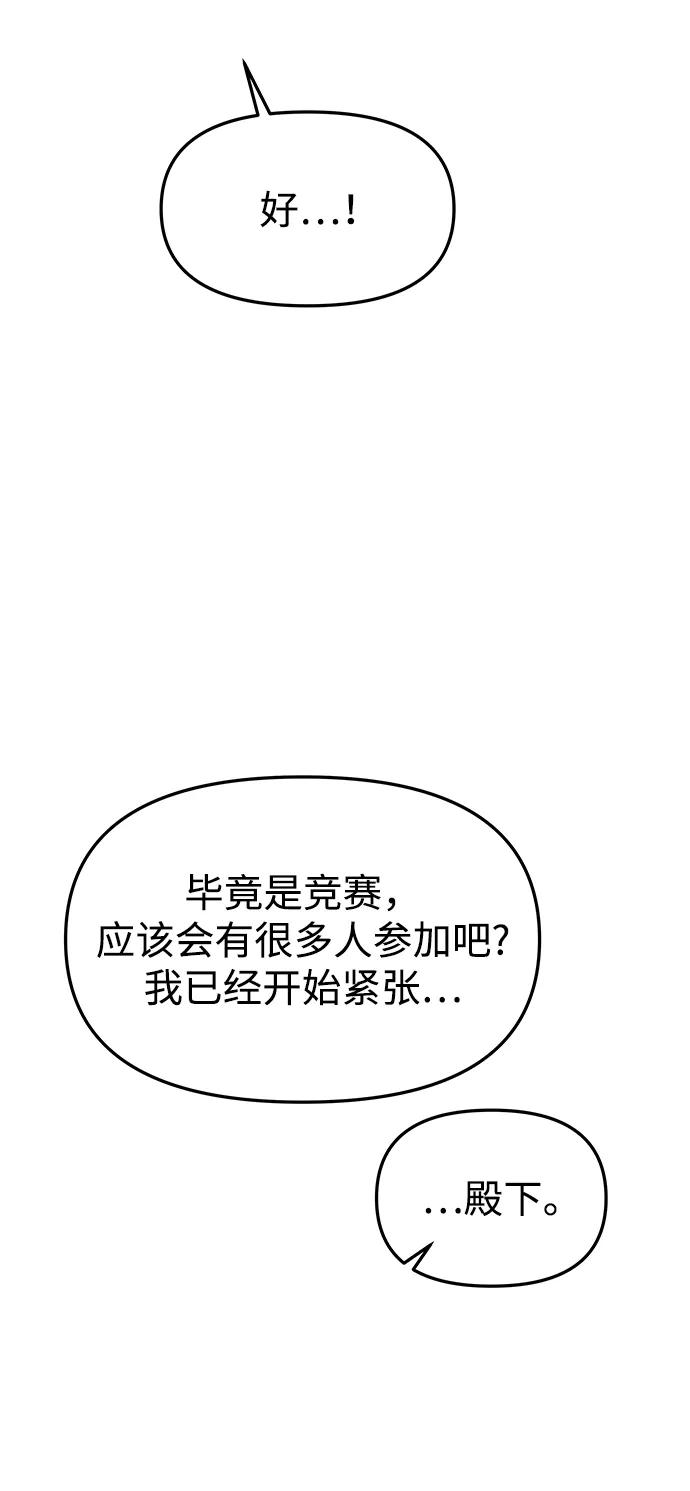 《妙龄皇子》[第40话] 密会（1） 第40页