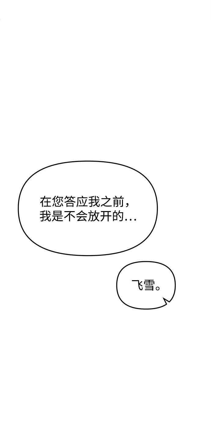 《妙龄皇子》[第40话] 密会（1） 第15页