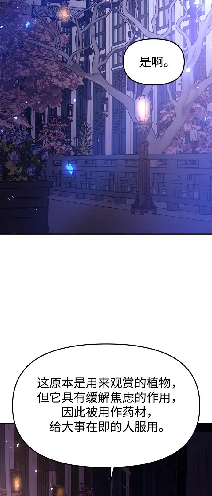 《妙龄皇子》[第40话] 密会（1） 第32页