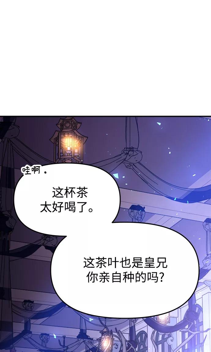 《妙龄皇子》[第40话] 密会（1） 第31页