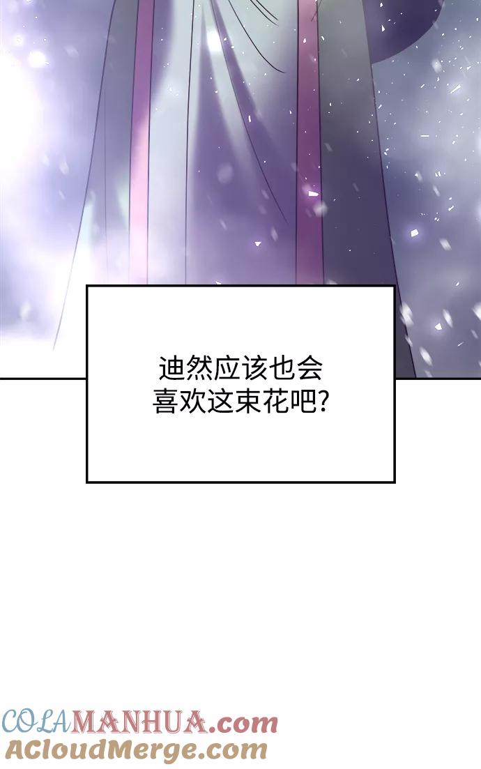 《妙龄皇子》[第40话] 密会（1） 第125页