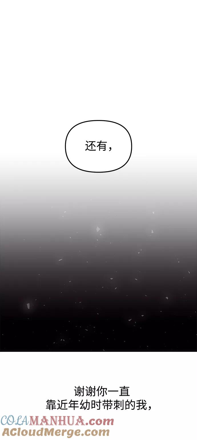 《妙龄皇子》[第41话] 密会（2） 第77页