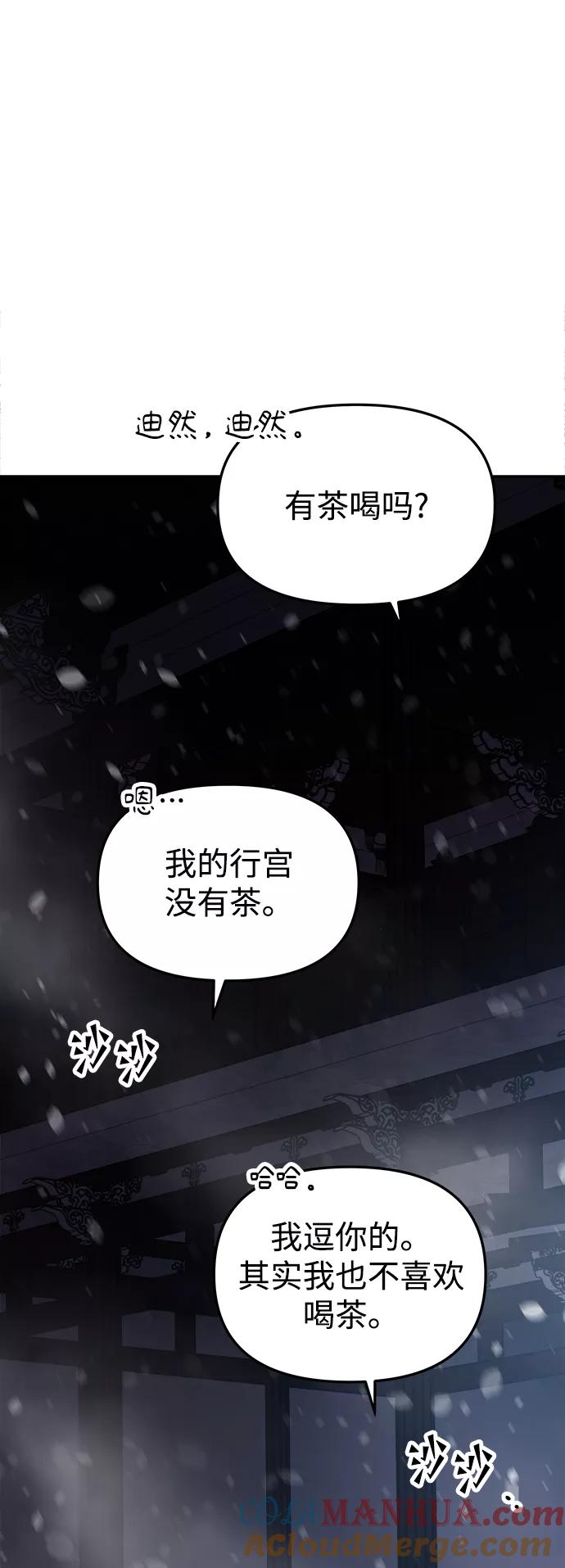 《妙龄皇子》[第41话] 密会（2） 第29页