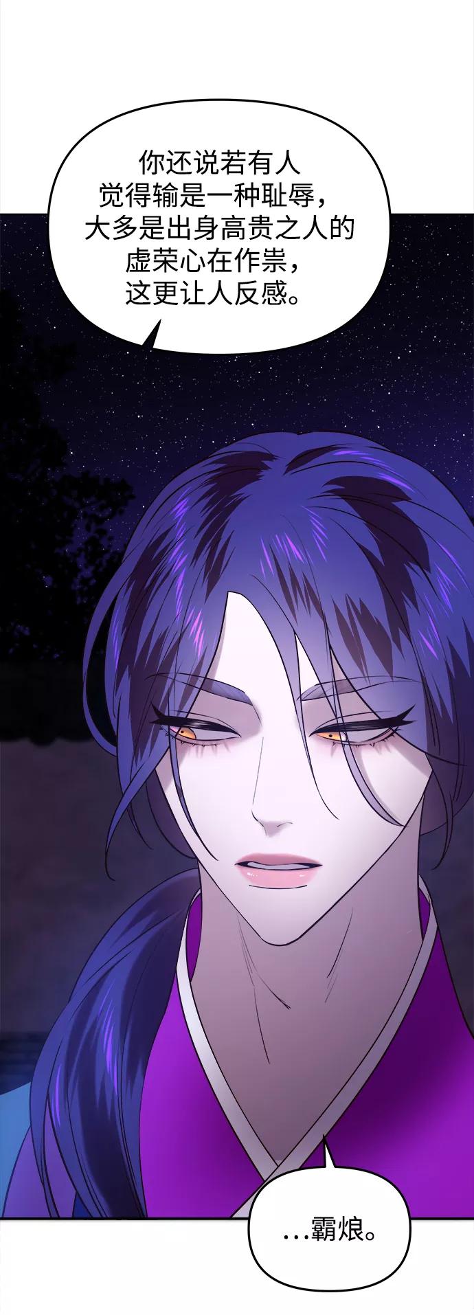 《妙龄皇子》[第41话] 密会（2） 第115页