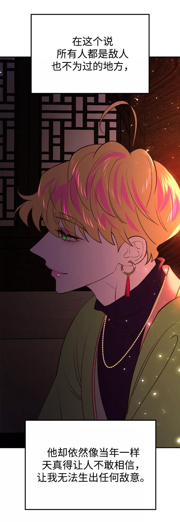 《妙龄皇子》[第41话] 密会（2） 第74页