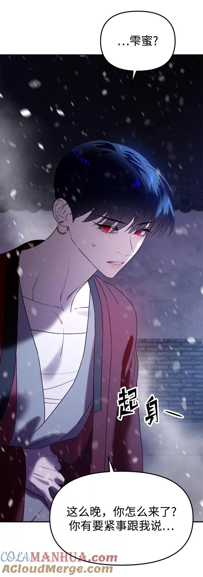 《妙龄皇子》[第41话] 密会（2） 第13页