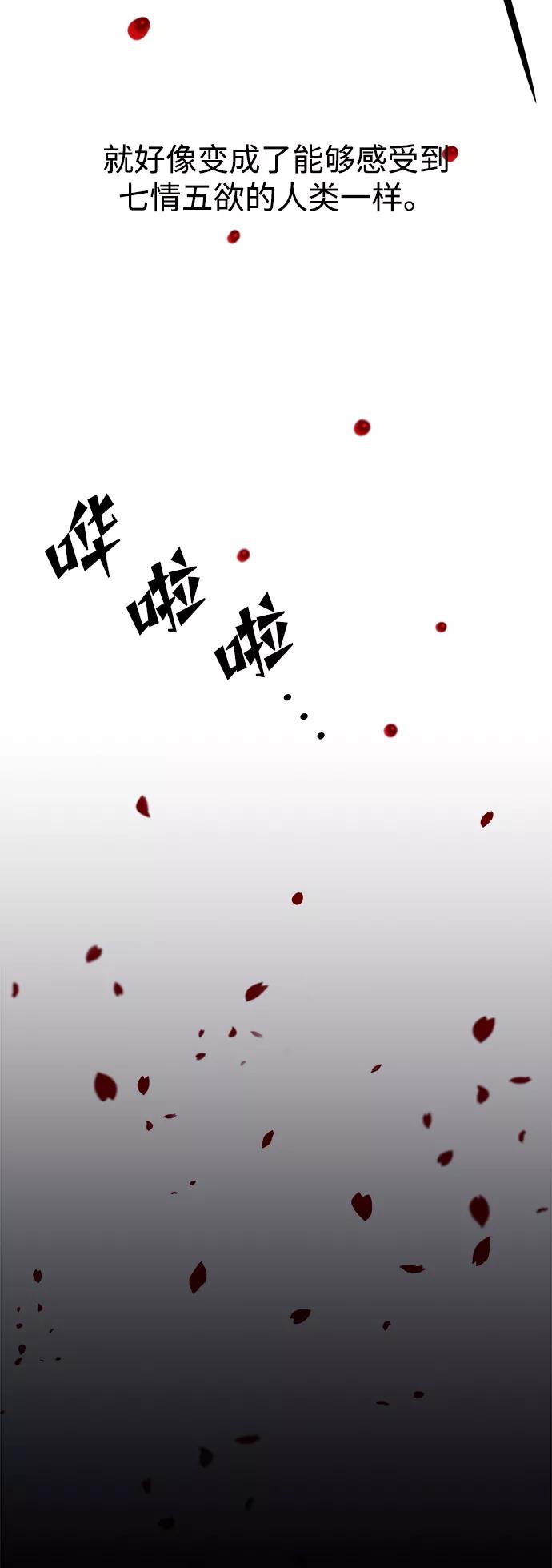 《妙龄皇子》[第41话] 密会（2） 第90页