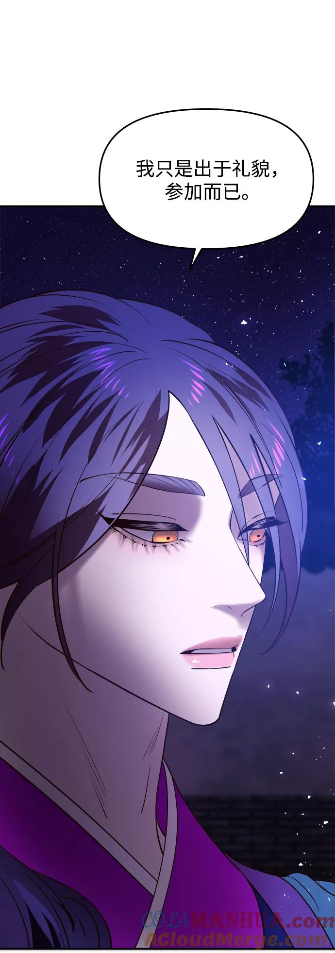 《妙龄皇子》[第41话] 密会（2） 第109页