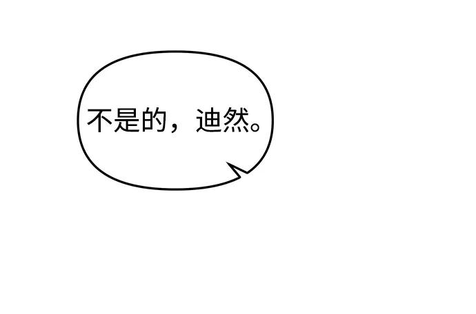《妙龄皇子》[第41话] 密会（2） 第14页