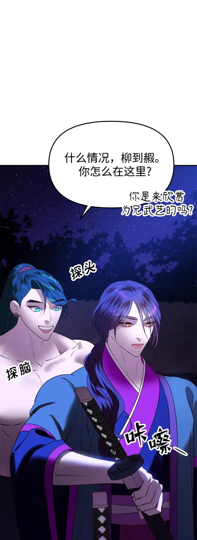 《妙龄皇子》[第41话] 密会（2） 第103页