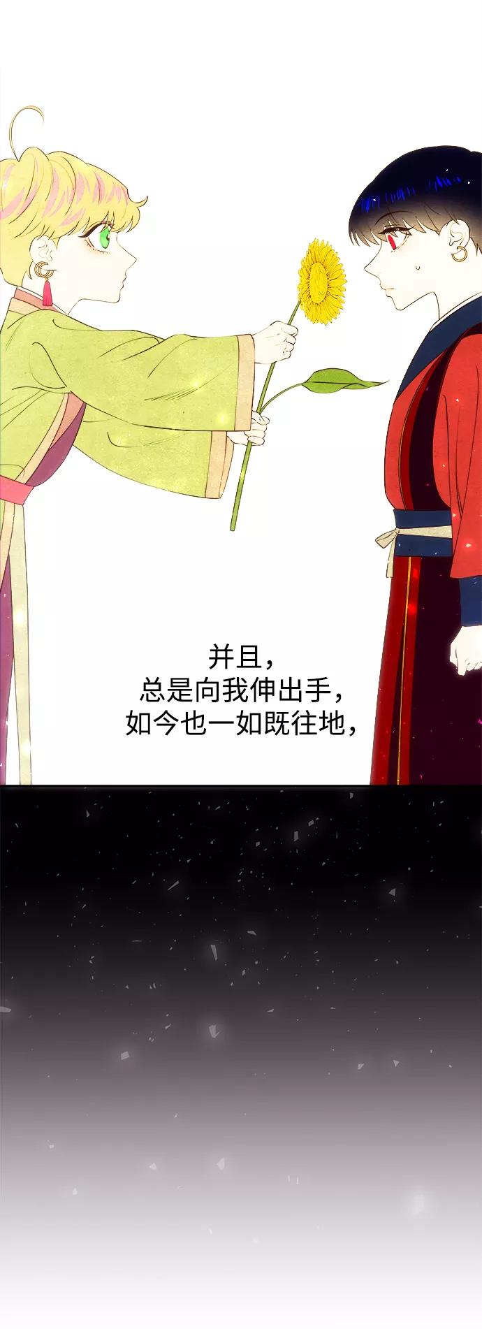 《妙龄皇子》[第41话] 密会（2） 第78页