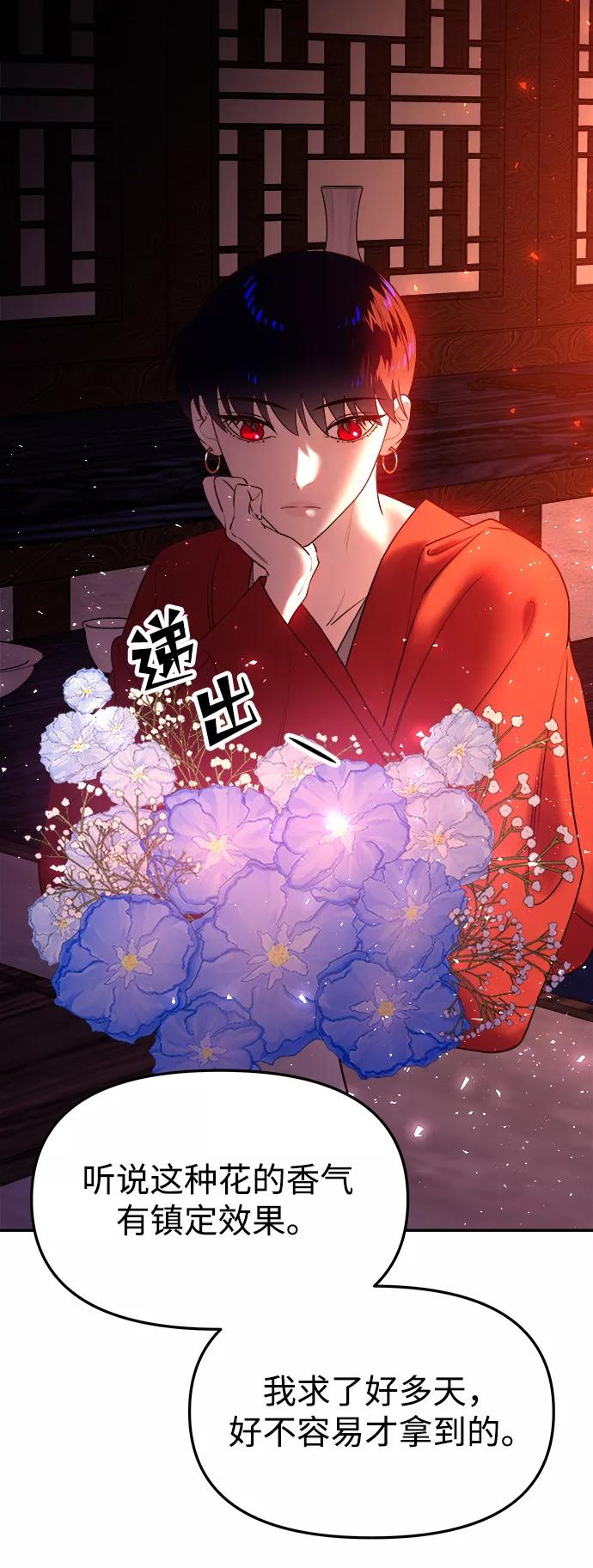 《妙龄皇子》[第41话] 密会（2） 第40页
