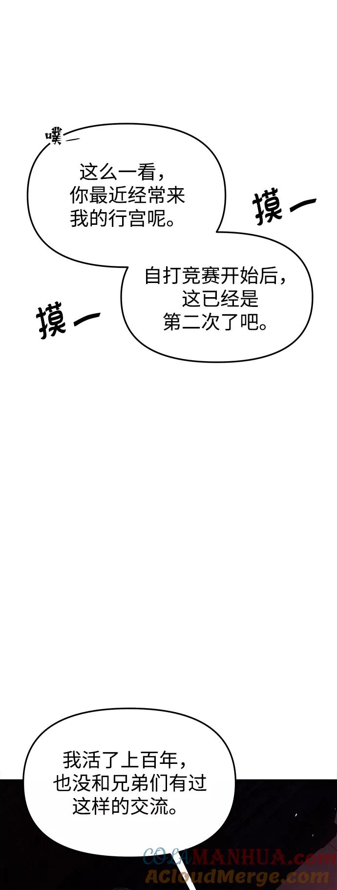 《妙龄皇子》[第41话] 密会（2） 第53页