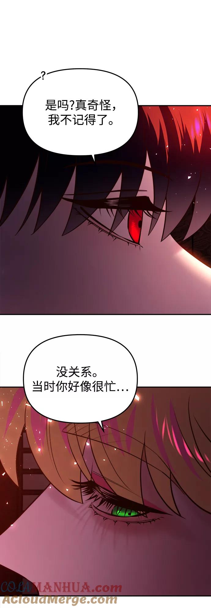 《妙龄皇子》[第41话] 密会（2） 第57页