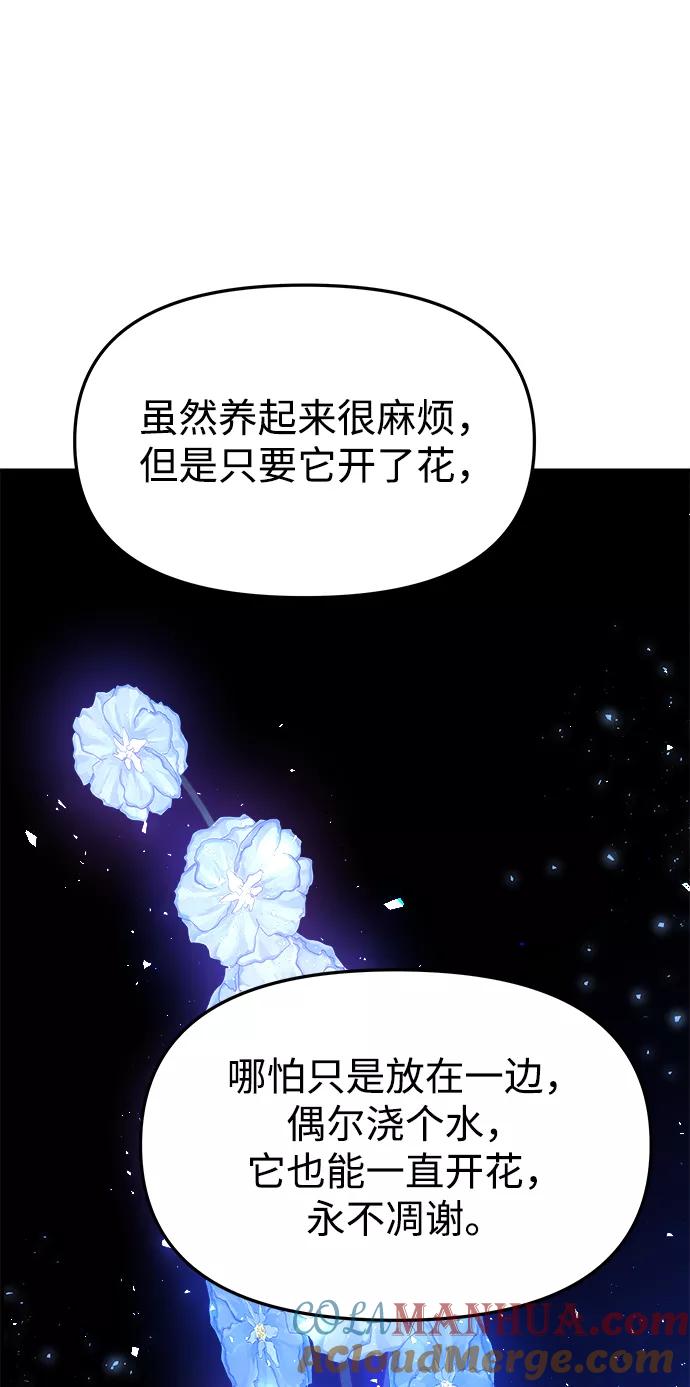 《妙龄皇子》[第41话] 密会（2） 第41页