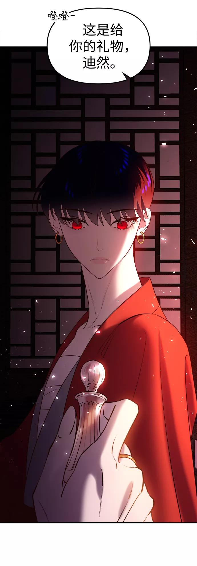 《妙龄皇子》[第41话] 密会（2） 第59页