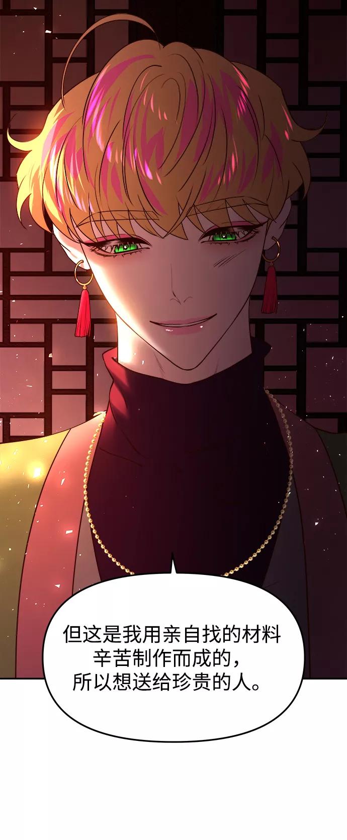 《妙龄皇子》[第41话] 密会（2） 第68页