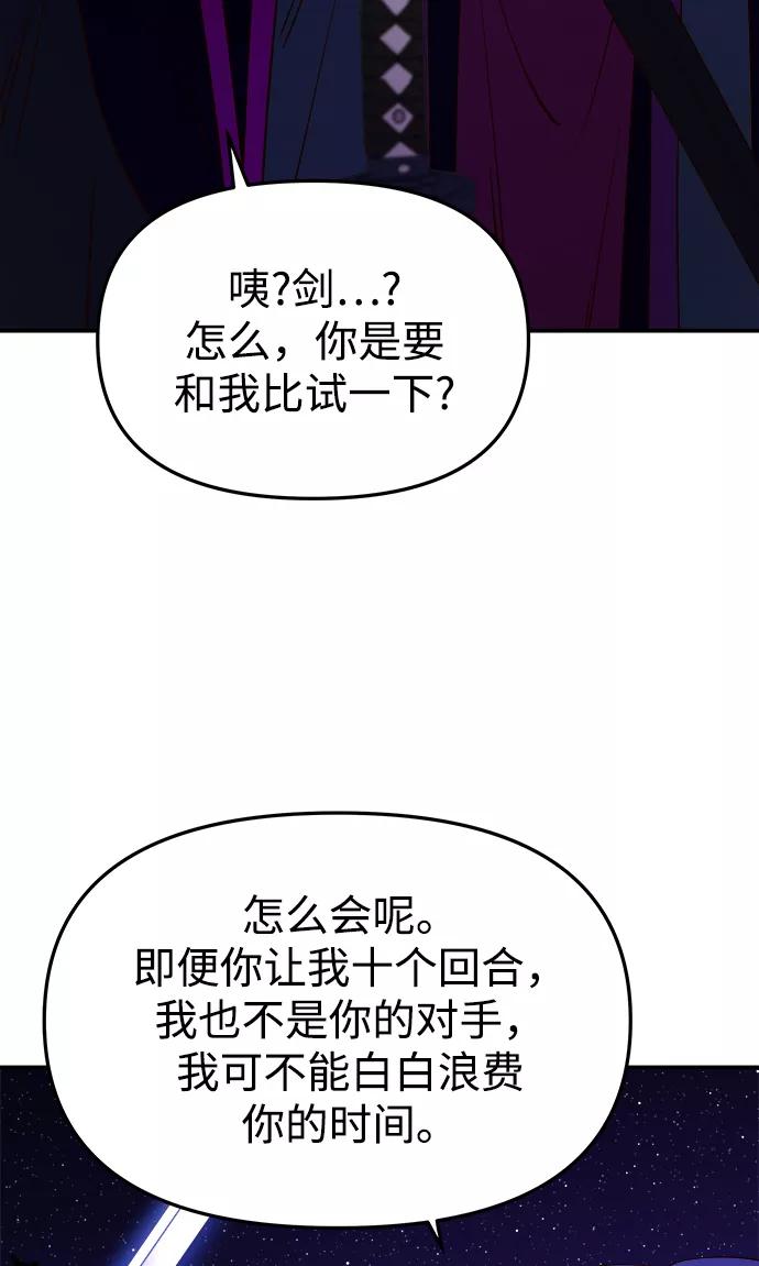 《妙龄皇子》[第41话] 密会（2） 第104页