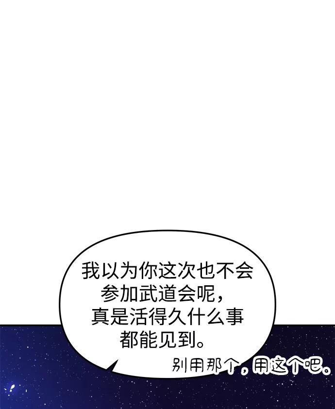《妙龄皇子》[第41话] 密会（2） 第118页