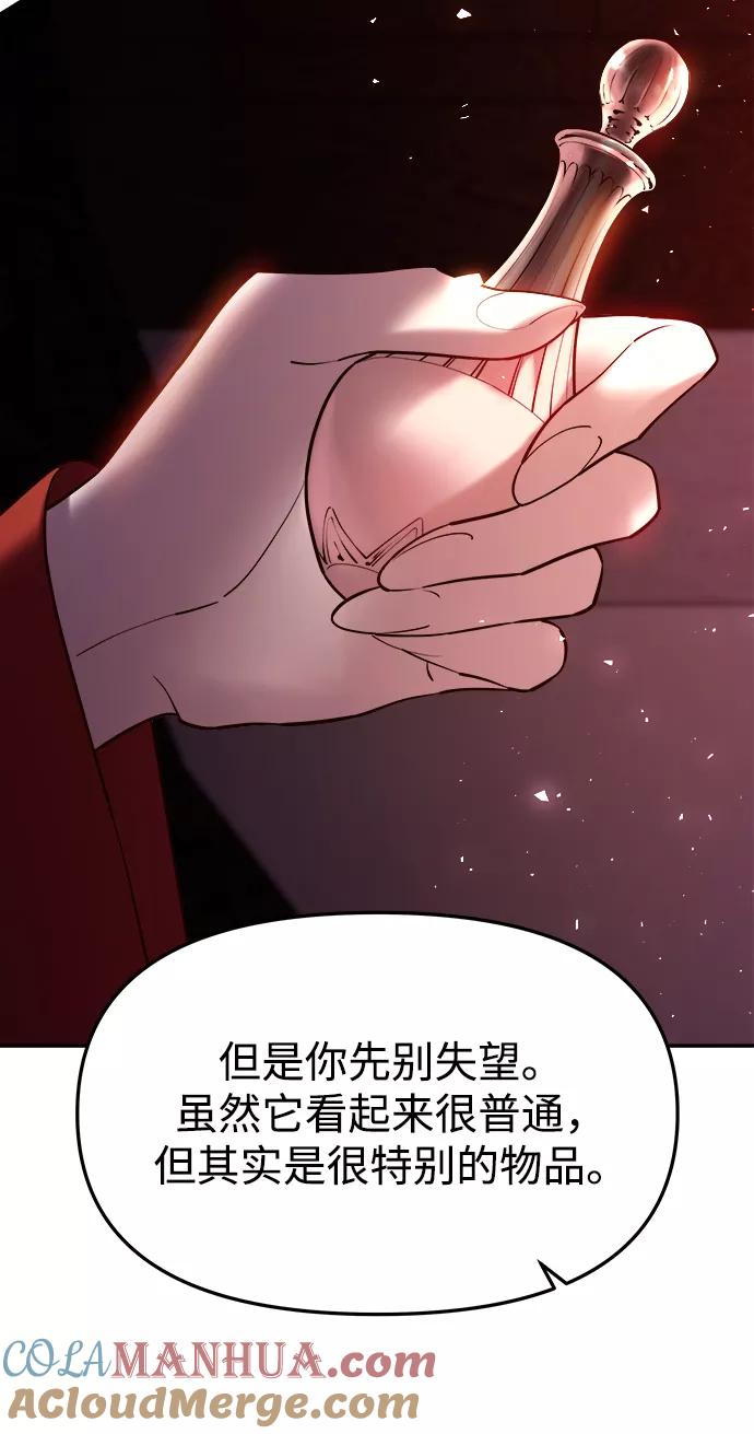 《妙龄皇子》[第41话] 密会（2） 第61页