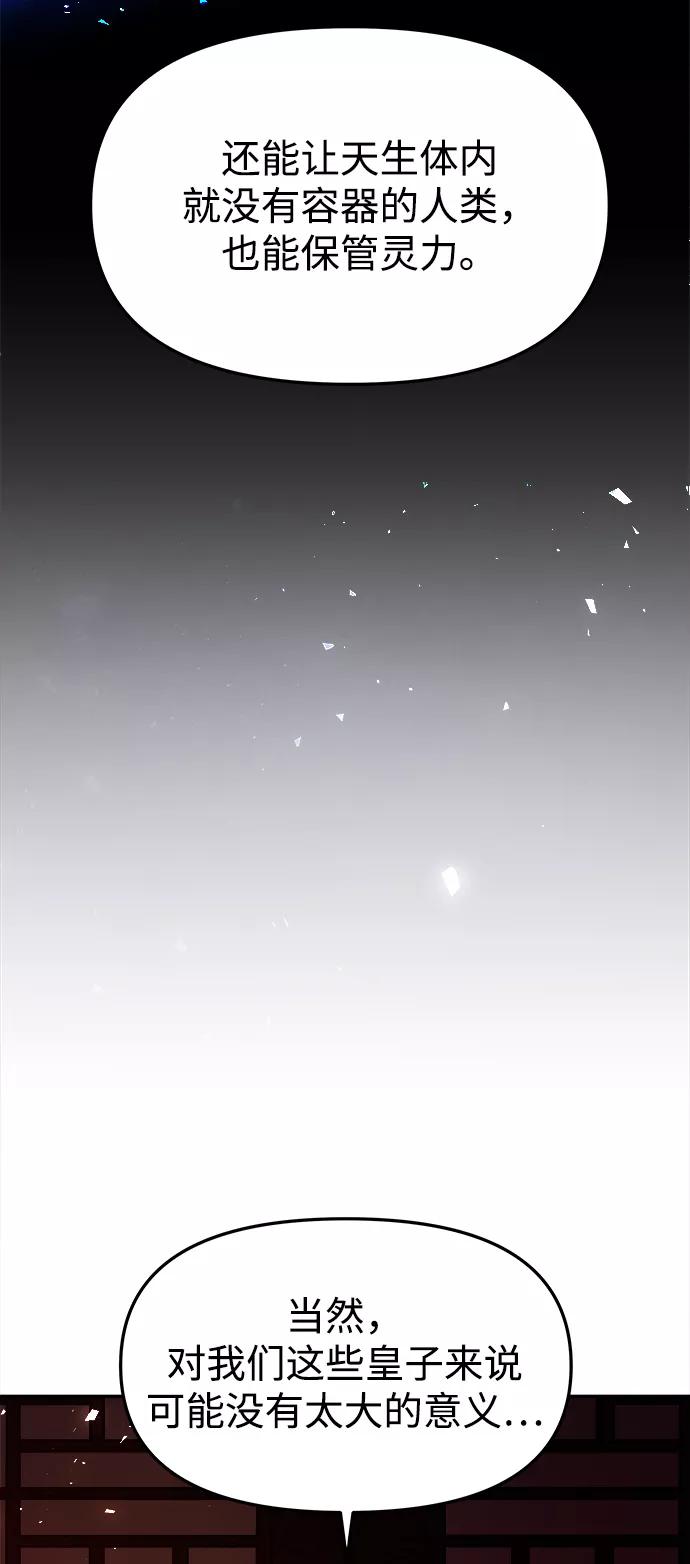 《妙龄皇子》[第41话] 密会（2） 第67页