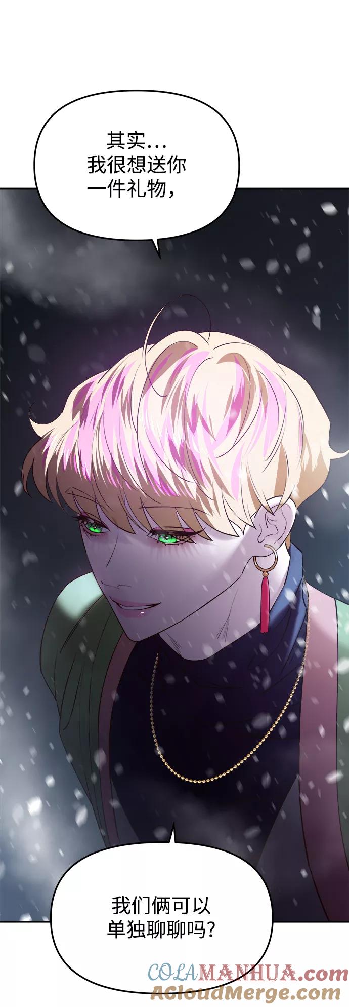 《妙龄皇子》[第41话] 密会（2） 第25页