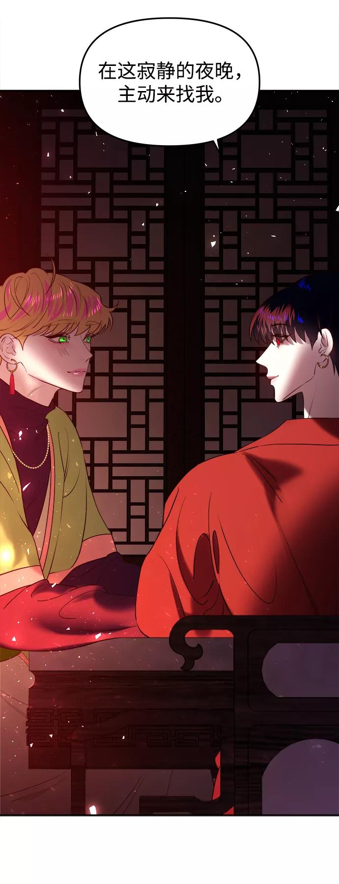 《妙龄皇子》[第41话] 密会（2） 第79页