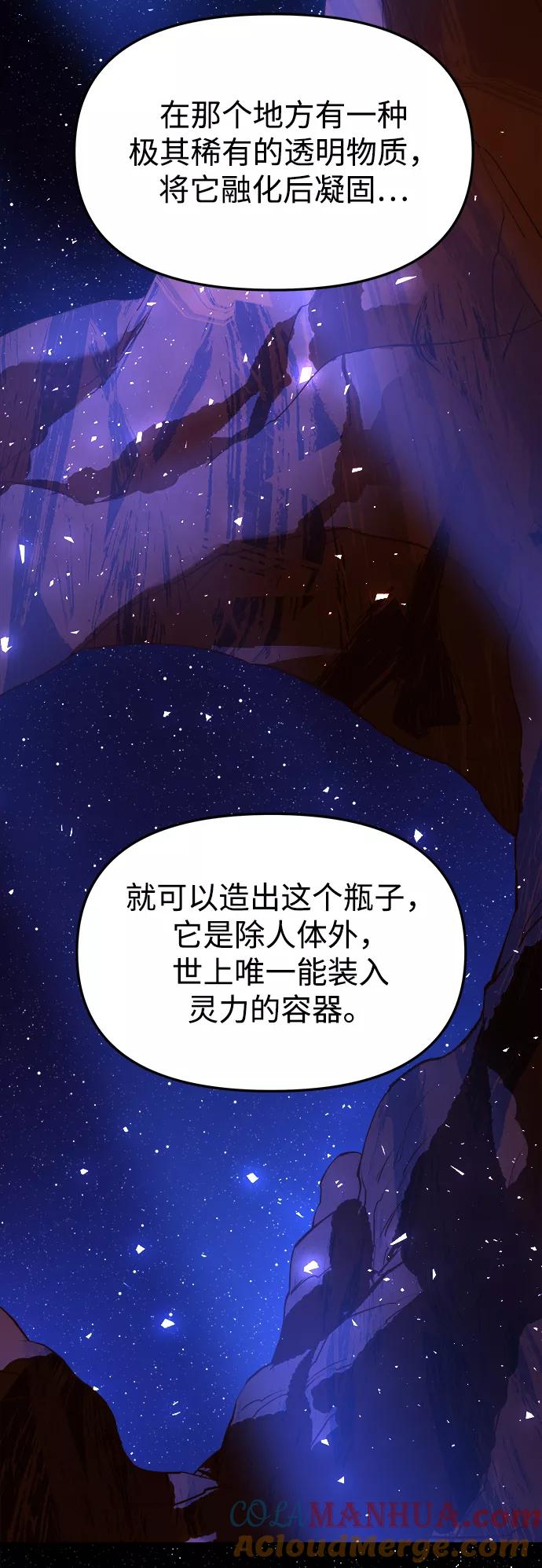 《妙龄皇子》[第41话] 密会（2） 第65页