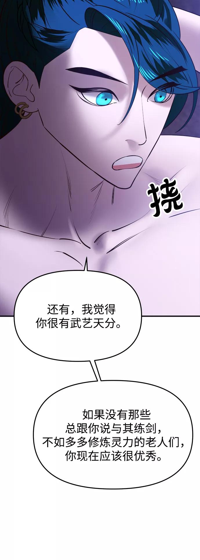 《妙龄皇子》[第41话] 密会（2） 第106页