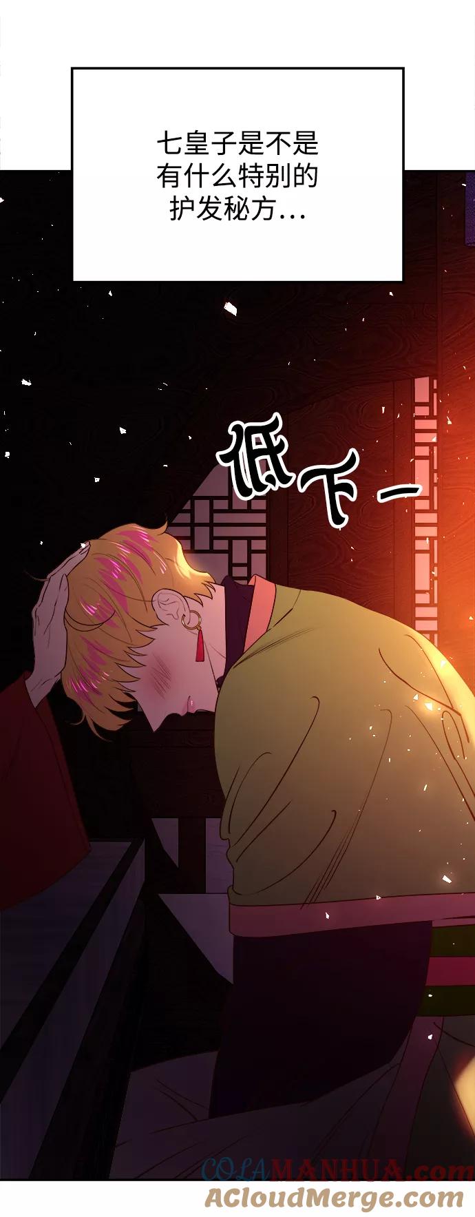 《妙龄皇子》[第41话] 密会（2） 第49页