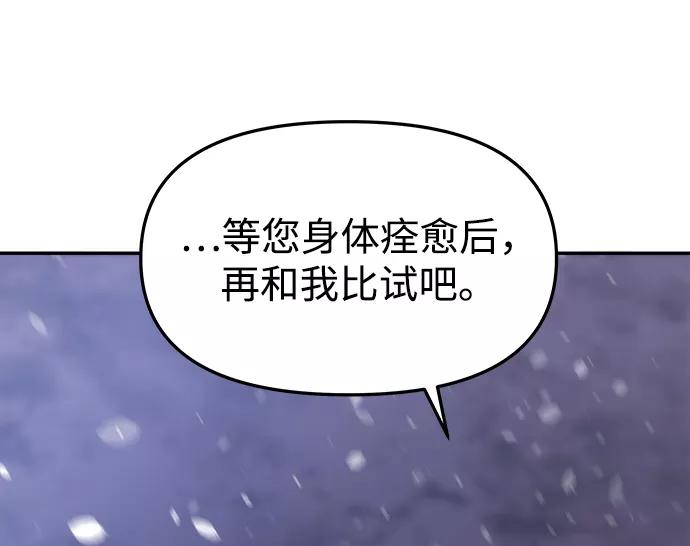 《妙龄皇子》[第41话] 密会（2） 第8页