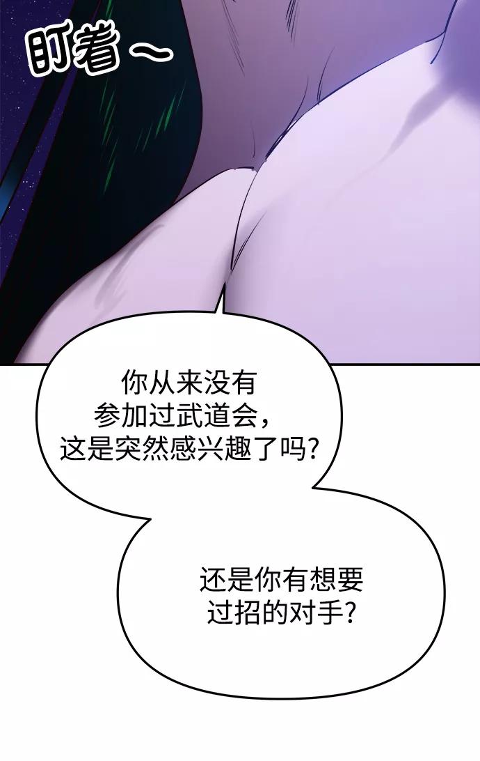 《妙龄皇子》[第41话] 密会（2） 第108页