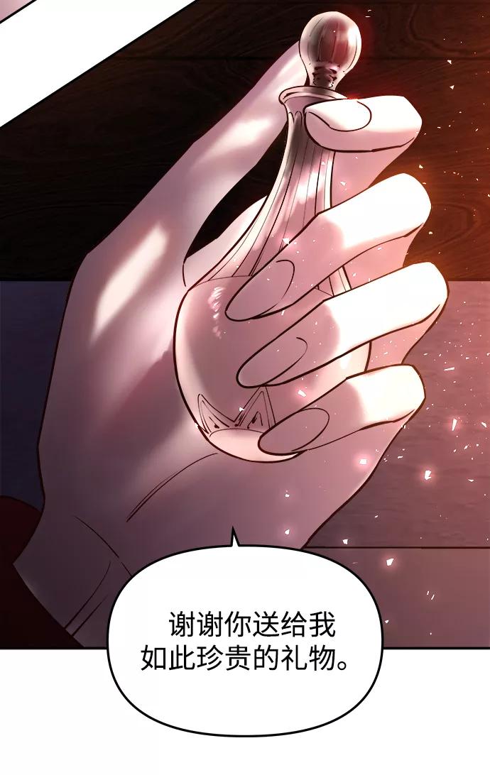 《妙龄皇子》[第41话] 密会（2） 第76页