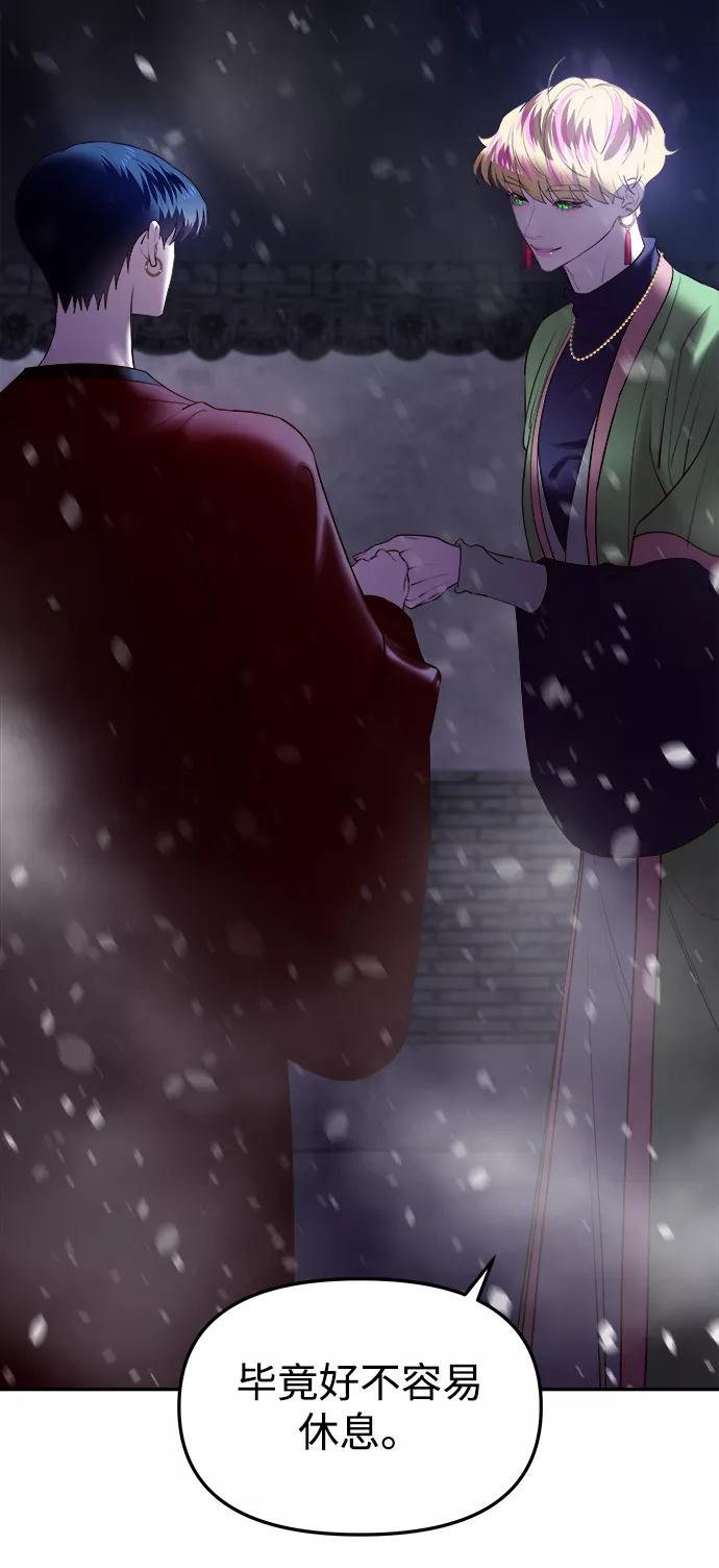 《妙龄皇子》[第41话] 密会（2） 第16页