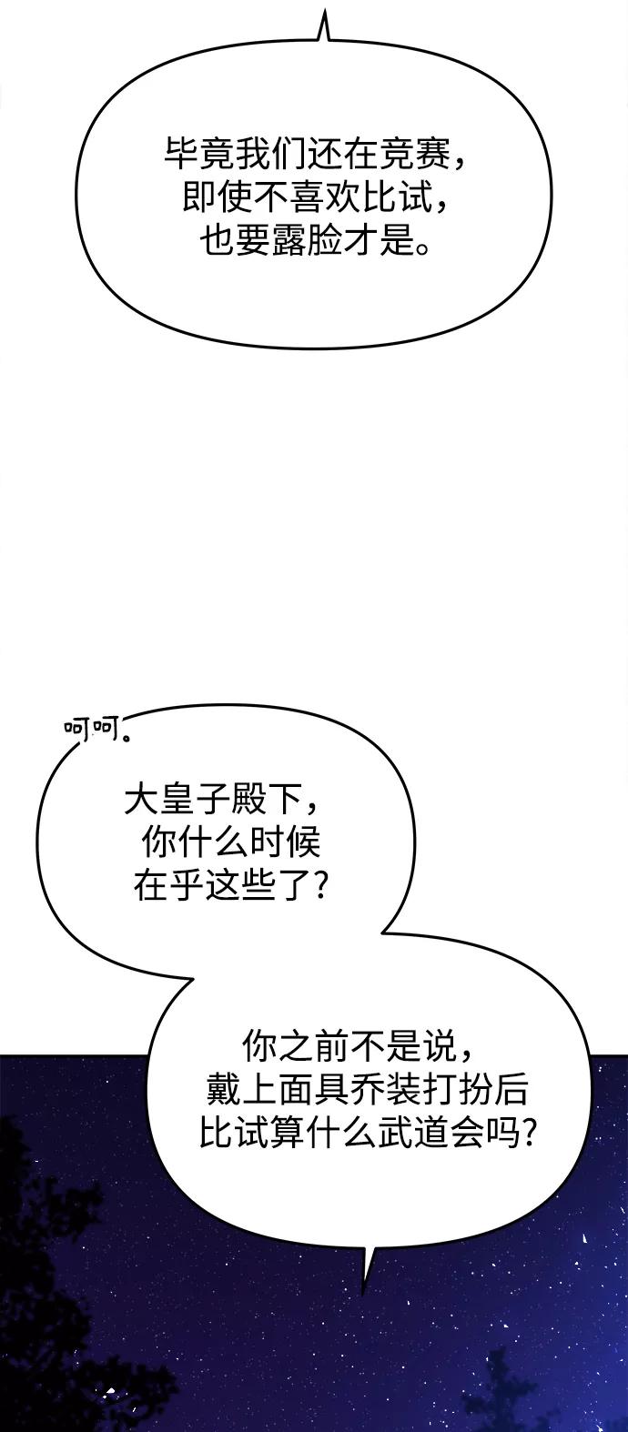 《妙龄皇子》[第41话] 密会（2） 第110页