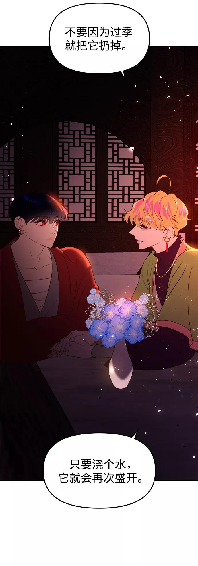 《妙龄皇子》[第41话] 密会（2） 第43页