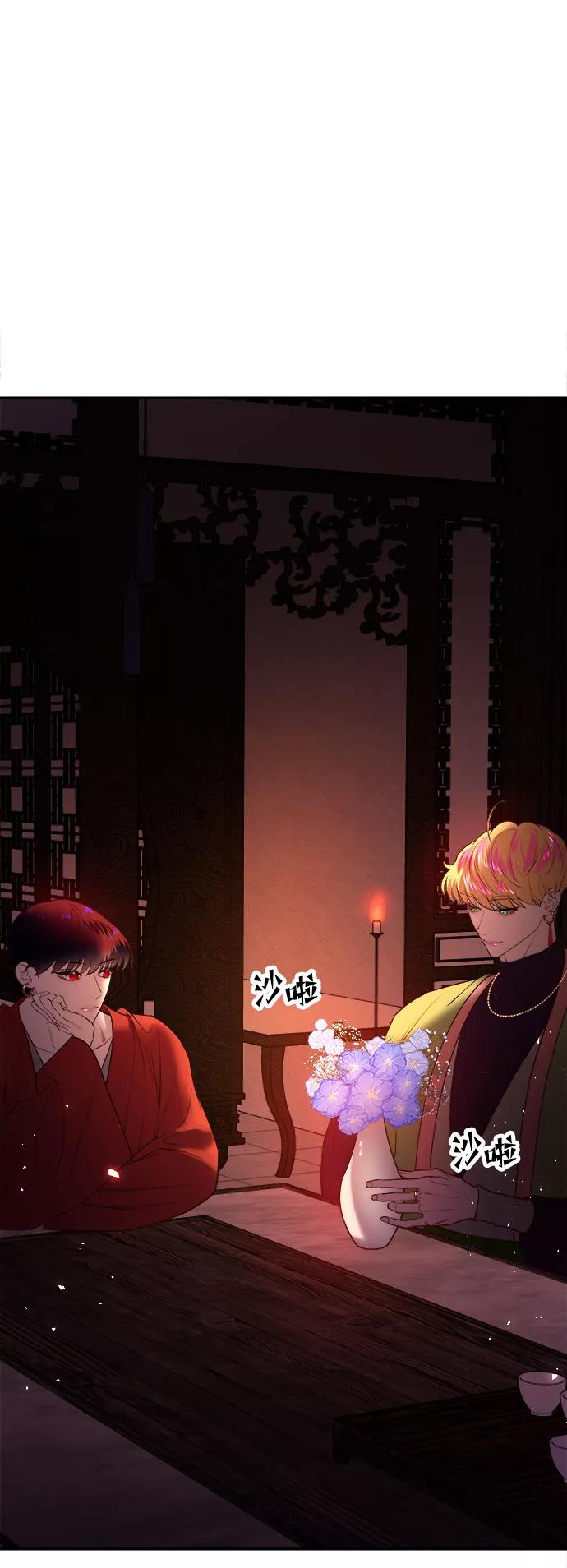 《妙龄皇子》[第41话] 密会（2） 第35页