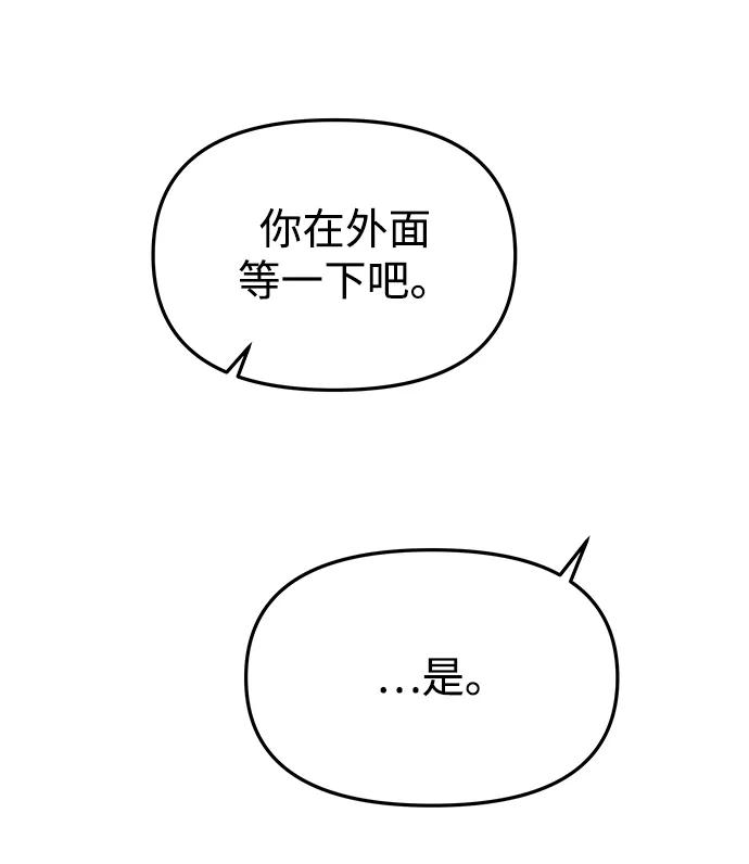 《妙龄皇子》[第41话] 密会（2） 第28页