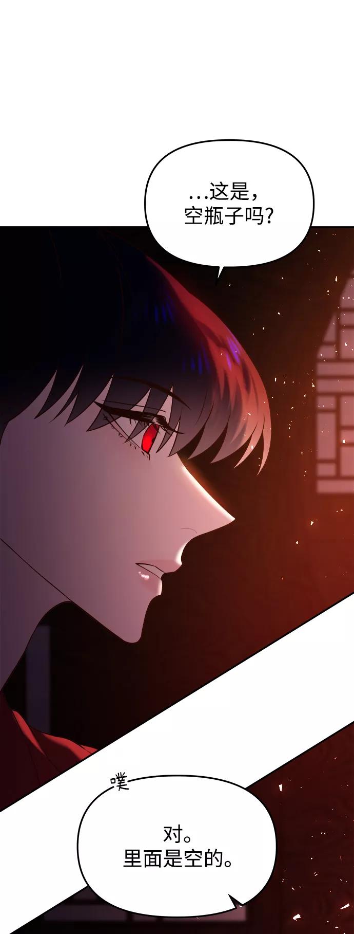 《妙龄皇子》[第41话] 密会（2） 第60页